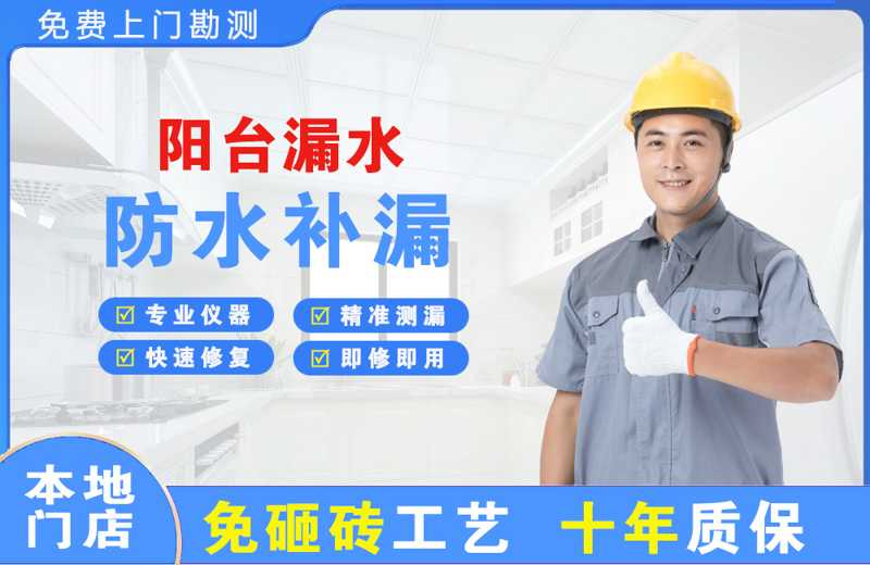 娄烦阳台漏水维修